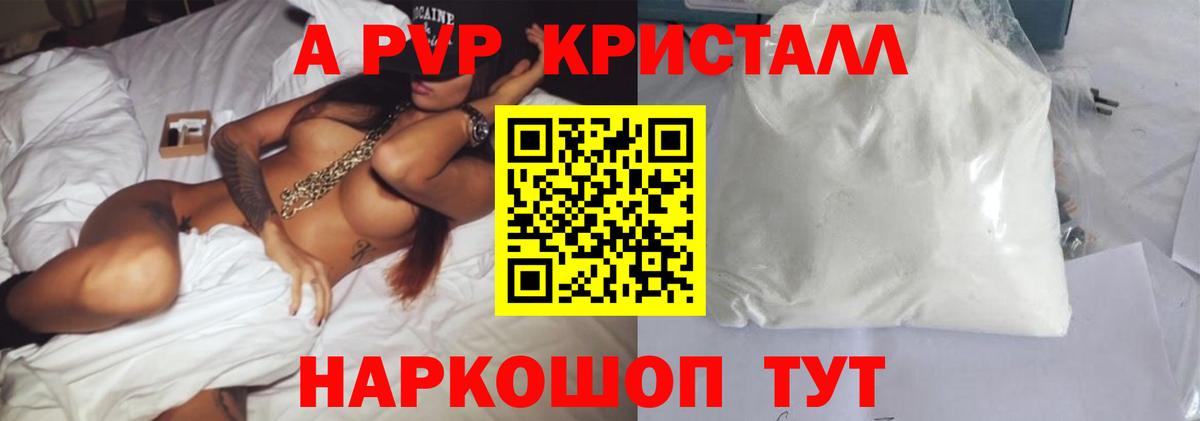 Alpha PVP кристаллы  Alfa_PVP Соль  Переславль-Залесский  APVP  продажа наркотиков  Вход с VPN 