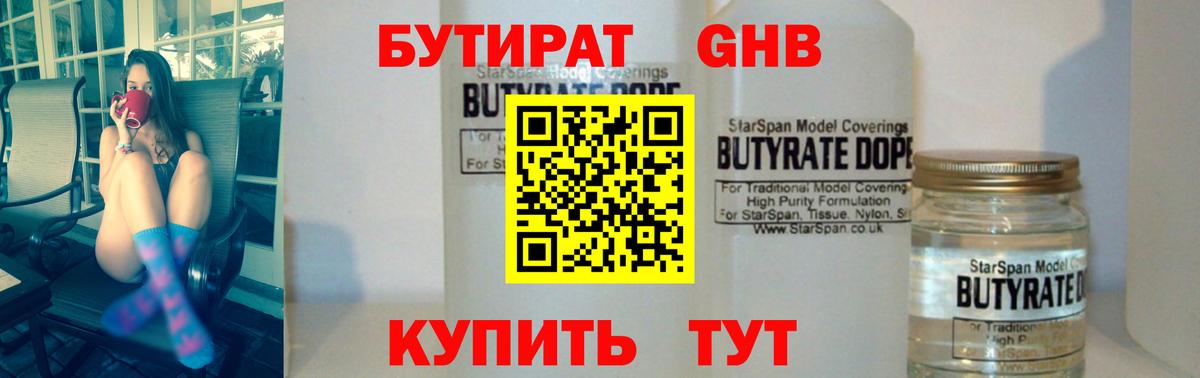 БУТИРАТ GHB  Вход с VPN  БУТИРАТ  Переславль-Залесский 