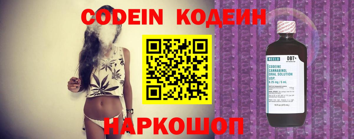 Codein Purple Drank  Вход с VPN  Переславль-Залесский 