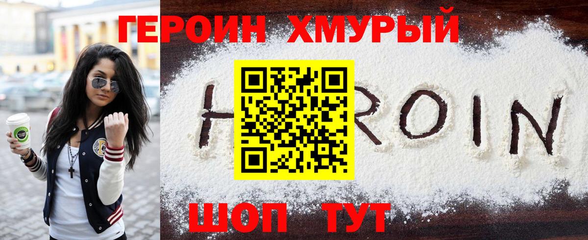 ГЕРОИН хмурый  Вход с VPN  ГЕРОИН  Переславль-Залесский 