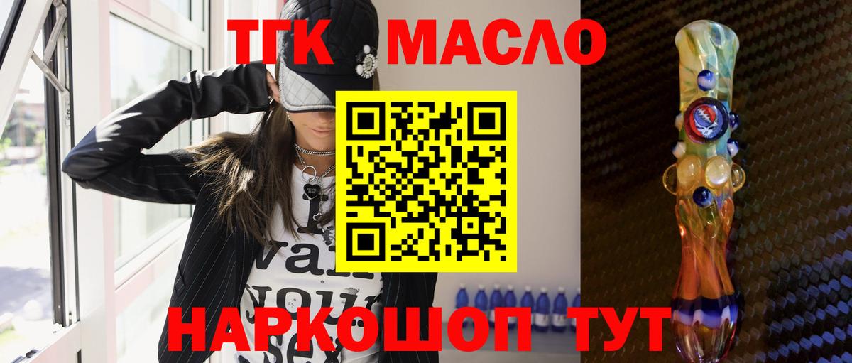 ТГК гашишное масло Переславль-Залесский
